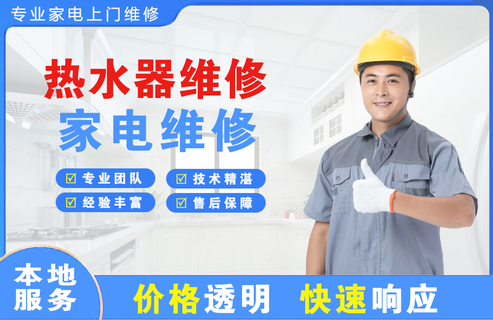 淮安热水器维修